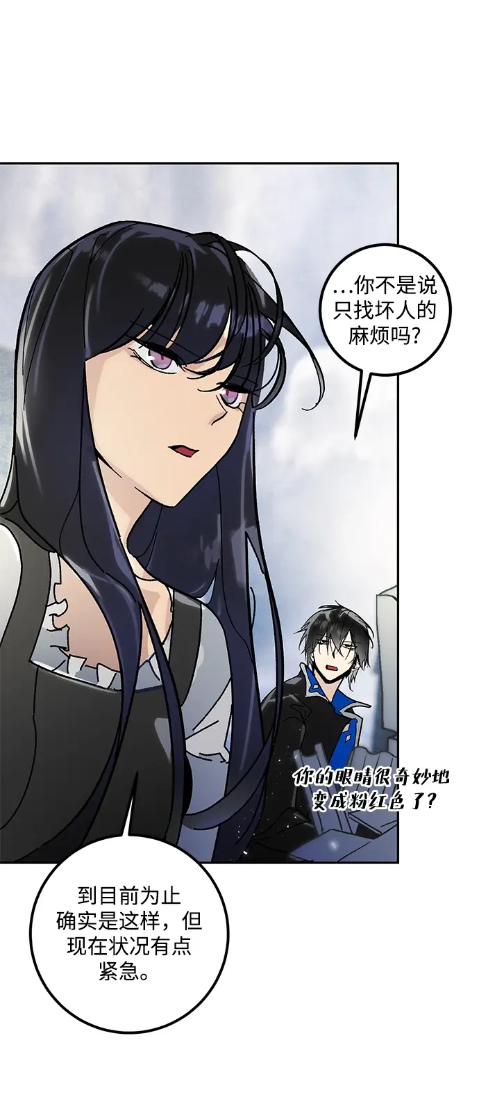 《重生最强玩家》[第56话] 隐藏的炸弹（2）图66