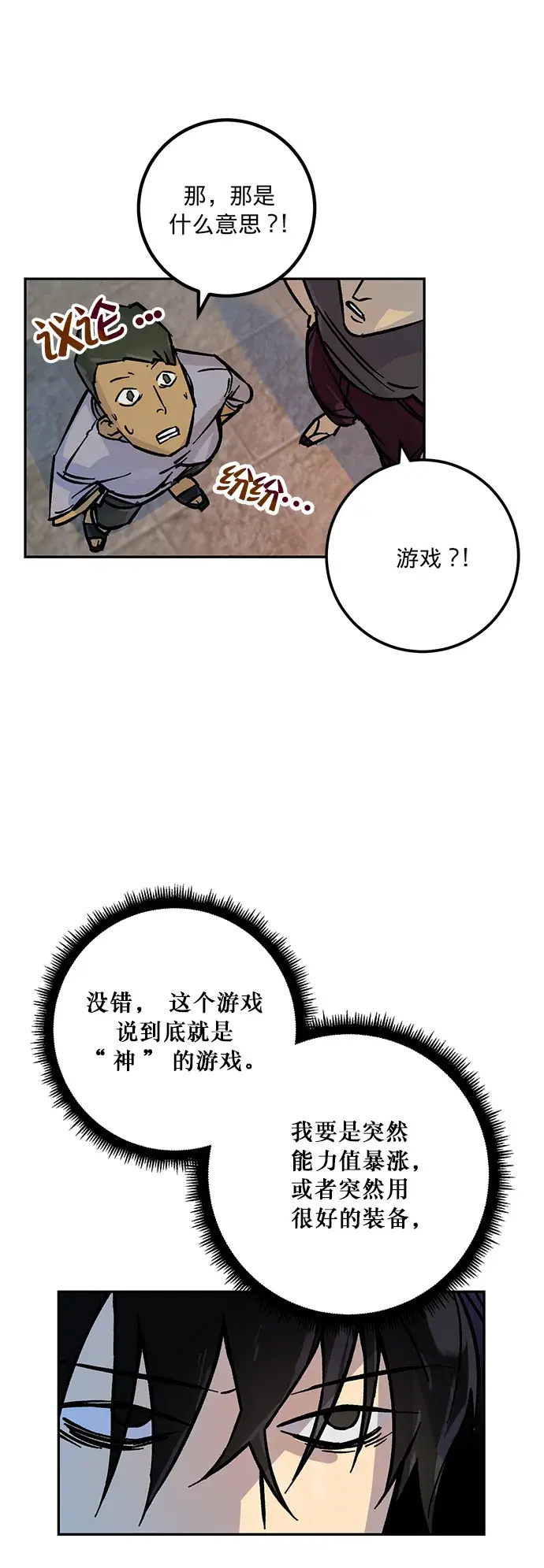 《重生最强玩家》[第3话] 角色扮演游戏（1）图16