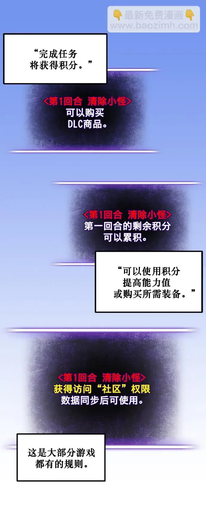 《重生最强玩家》[第3话] 角色扮演游戏（1）图2