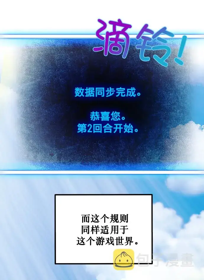 《重生最强玩家》[第3话] 角色扮演游戏（1）图3