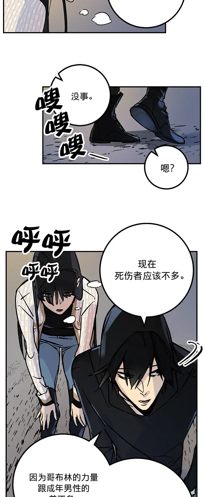 《重生最强玩家》[第3话] 角色扮演游戏（1）图43
