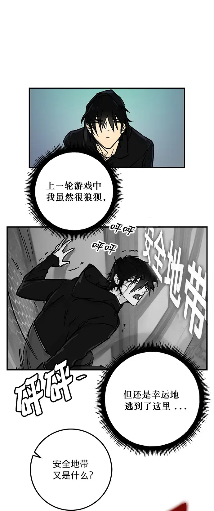 《重生最强玩家》[第3话] 角色扮演游戏（1）图47