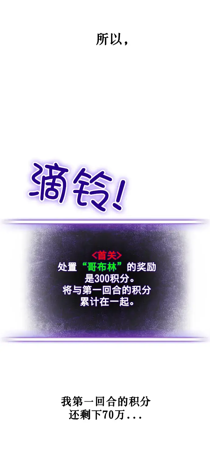 《重生最强玩家》[第3话] 角色扮演游戏（1）图5