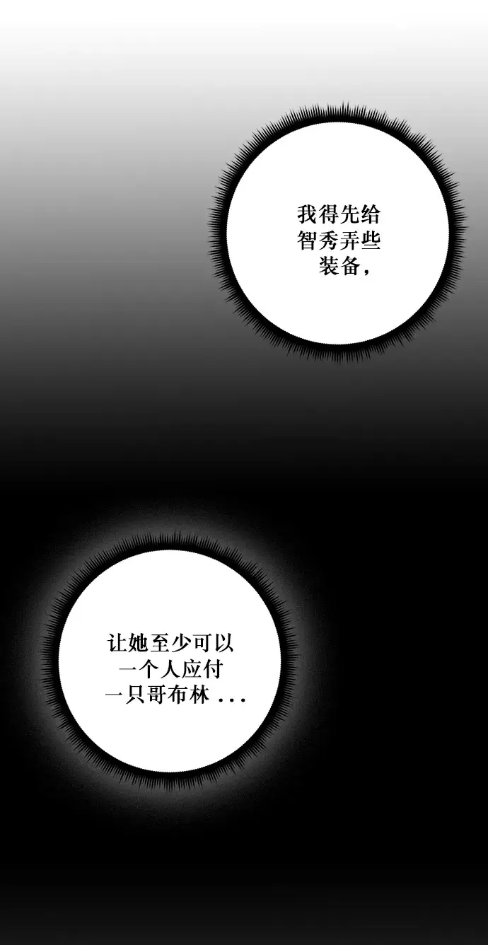 《重生最强玩家》[第3话] 角色扮演游戏（1）图55