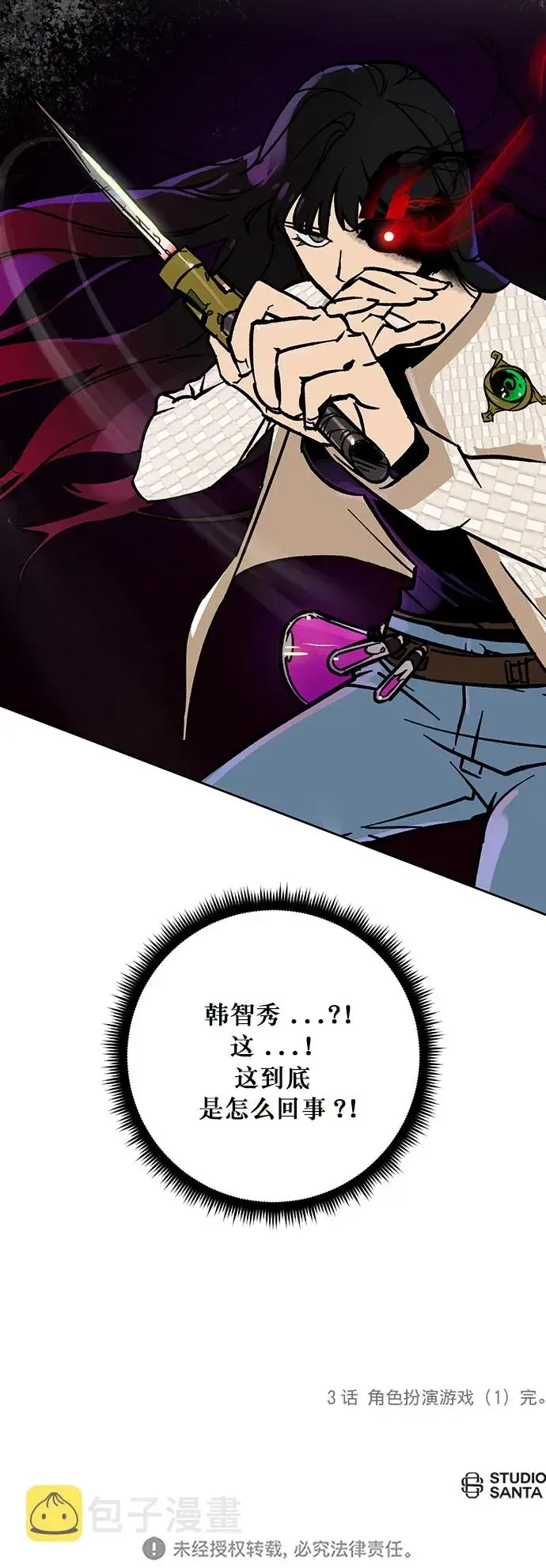 《重生最强玩家》[第3话] 角色扮演游戏（1）图61