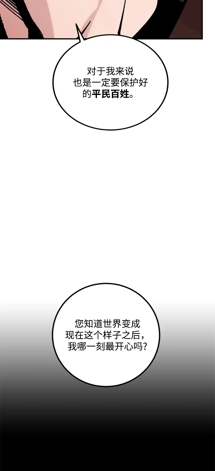 《重生最强玩家》[第58话] 英雄的心脏（2）图10