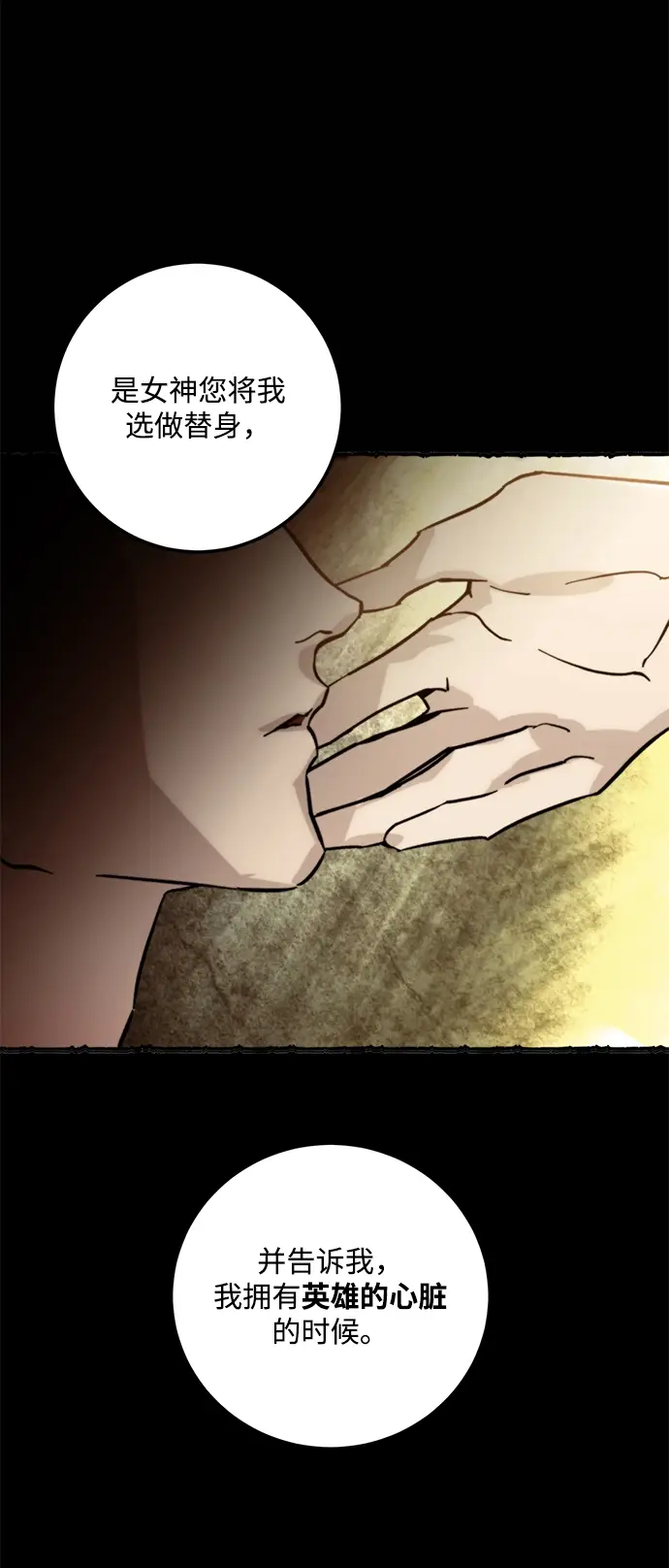 《重生最强玩家》[第58话] 英雄的心脏（2）图11