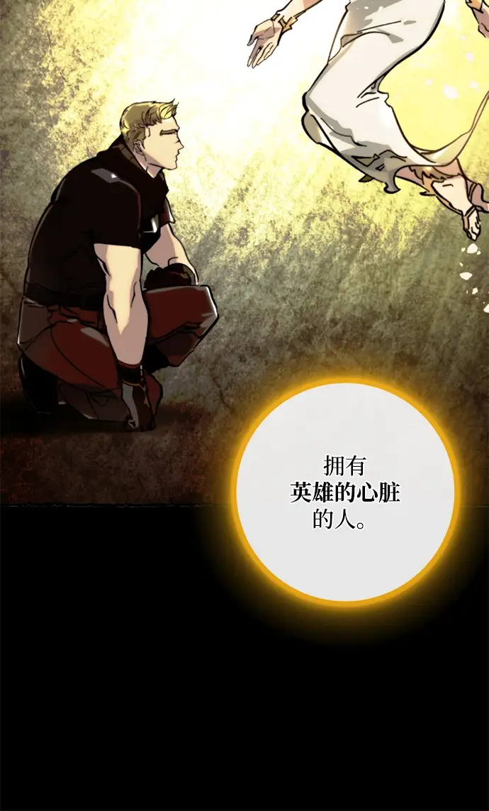《重生最强玩家》[第58话] 英雄的心脏（2）图13