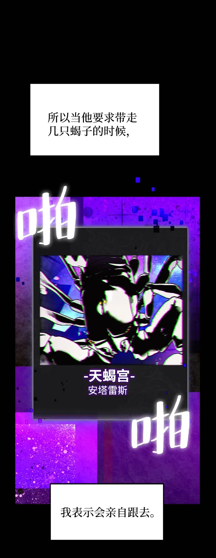 《重生最强玩家》[第58话] 英雄的心脏（2）图33