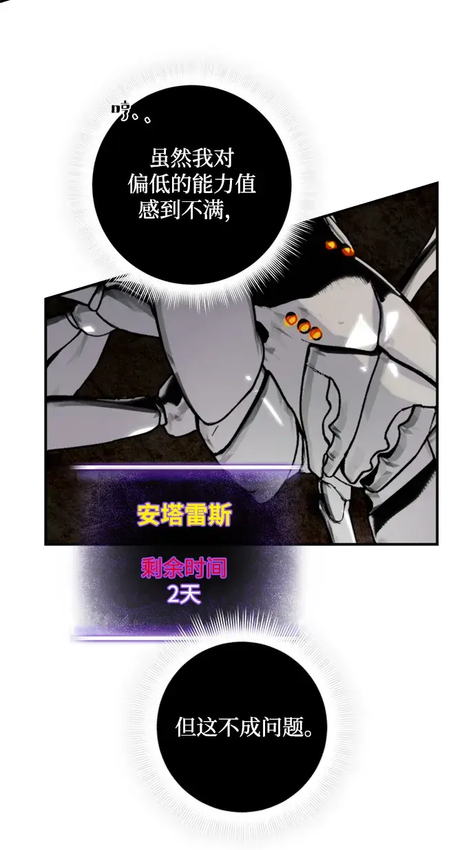 《重生最强玩家》[第58话] 英雄的心脏（2）图39