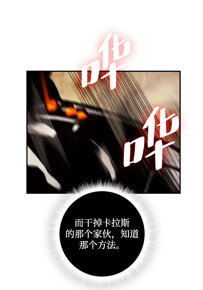《重生最强玩家》[第58话] 英雄的心脏（2）图44
