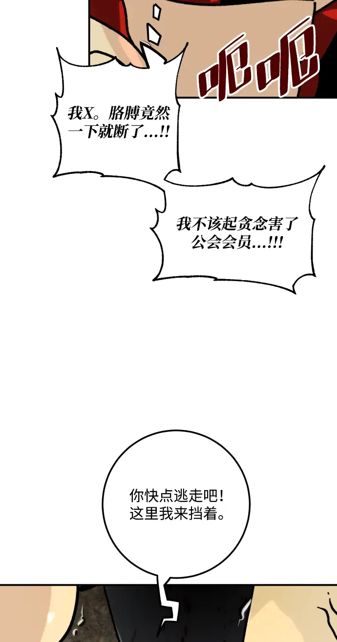《重生最强玩家》[第58话] 英雄的心脏（2）图55