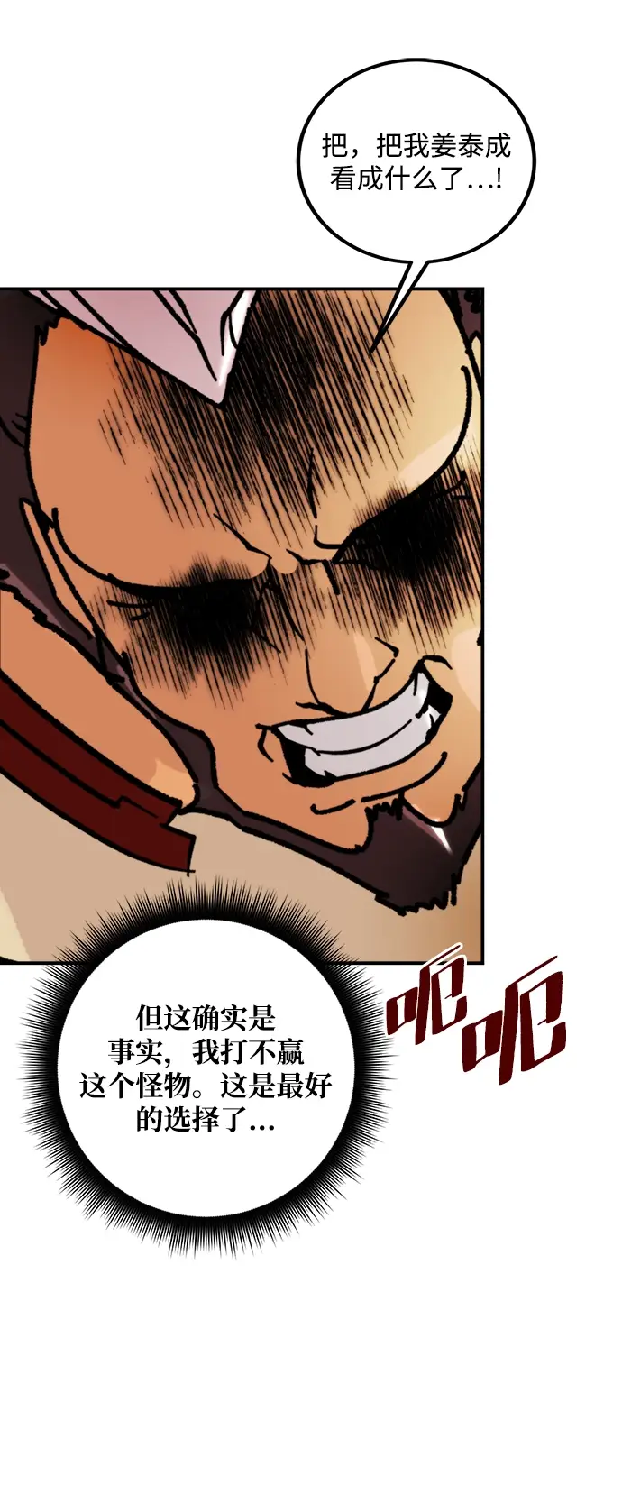 《重生最强玩家》[第58话] 英雄的心脏（2）图59