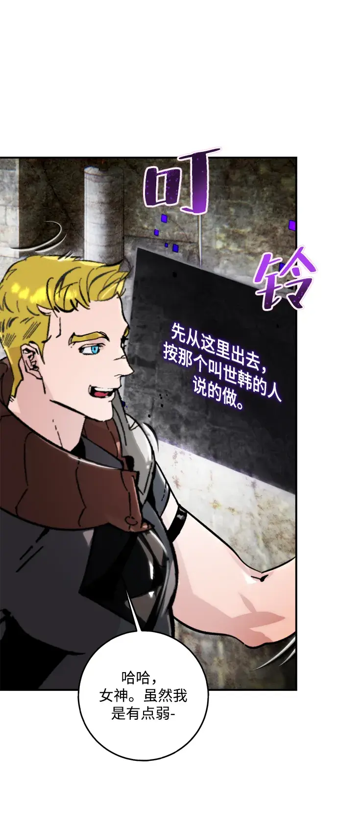 《重生最强玩家》[第58话] 英雄的心脏（2）图6