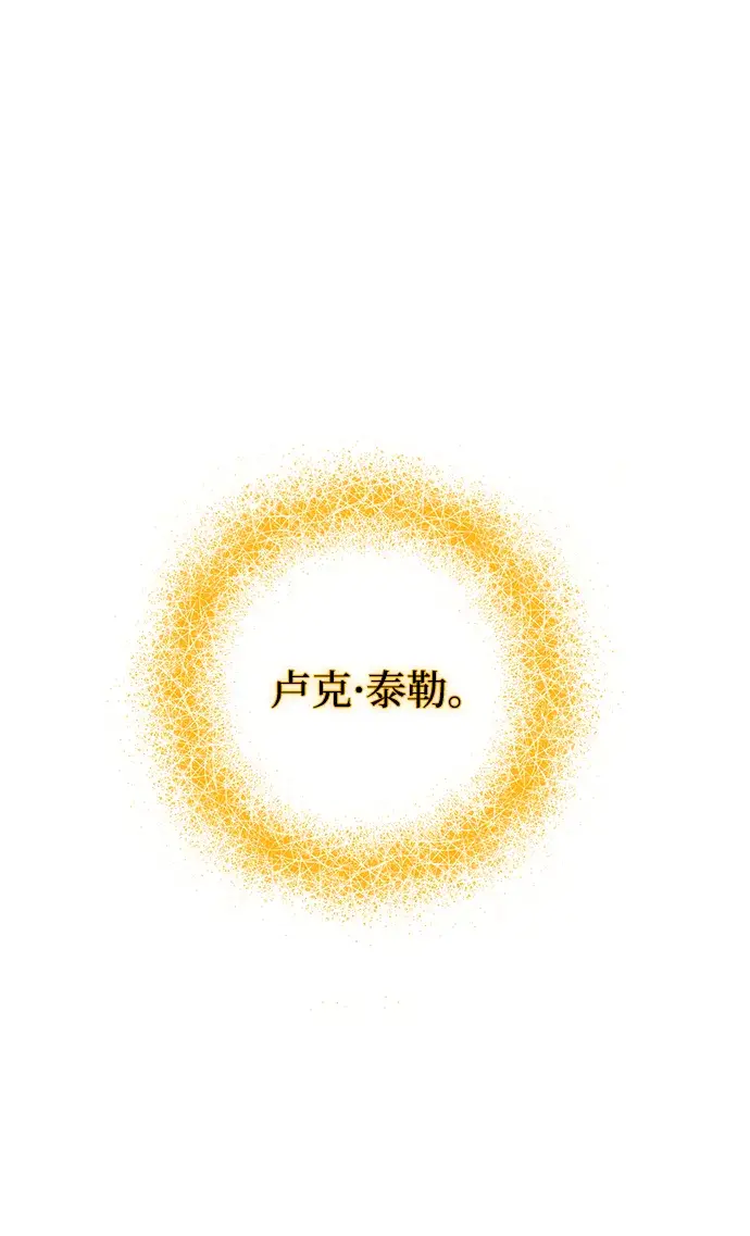 《重生最强玩家》[第58话] 英雄的心脏（2）图70