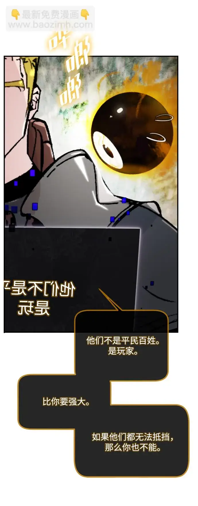 《重生最强玩家》[第58话] 英雄的心脏（2）图8