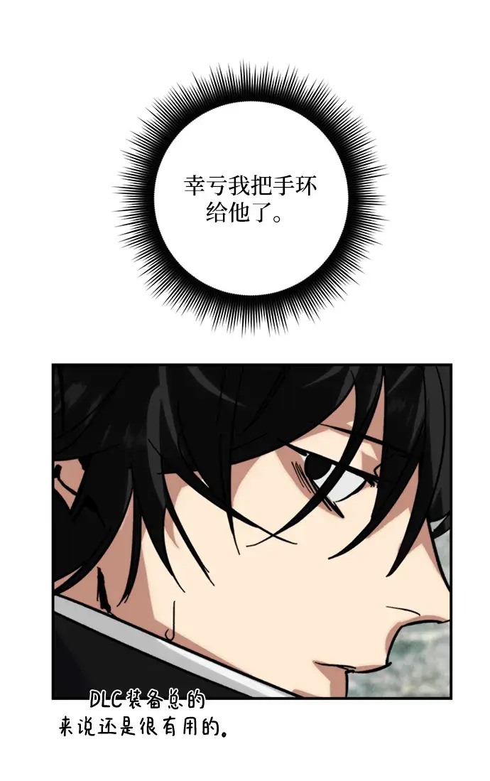 《重生最强玩家》[第59话] 流星（1）图12