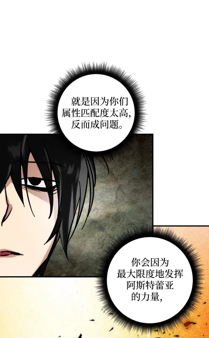 《重生最强玩家》[第59话] 流星（1）图15