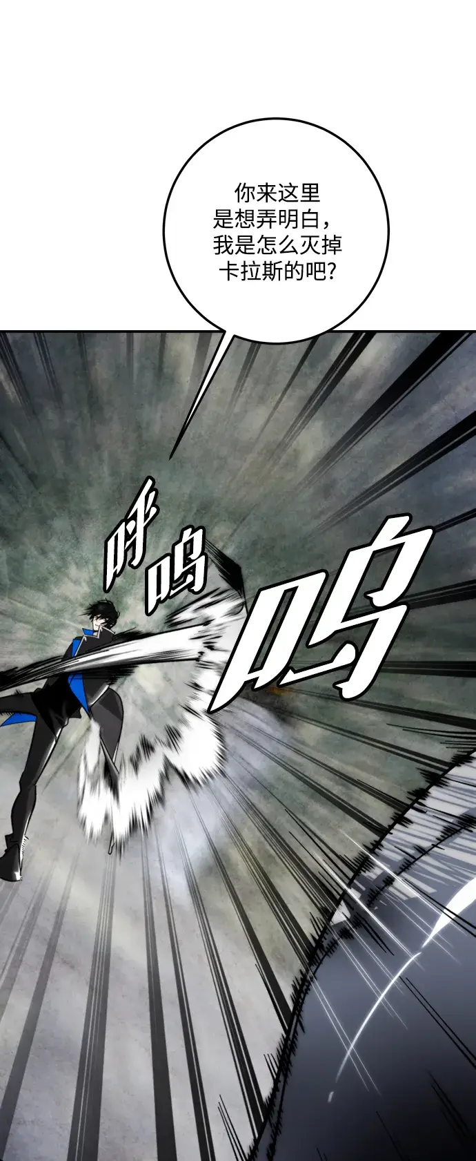 《重生最强玩家》[第59话] 流星（1）图20