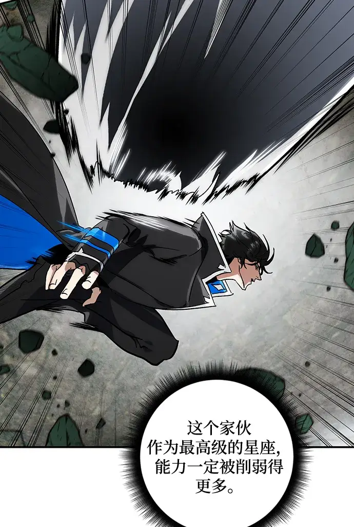 《重生最强玩家》[第59话] 流星（1）图27