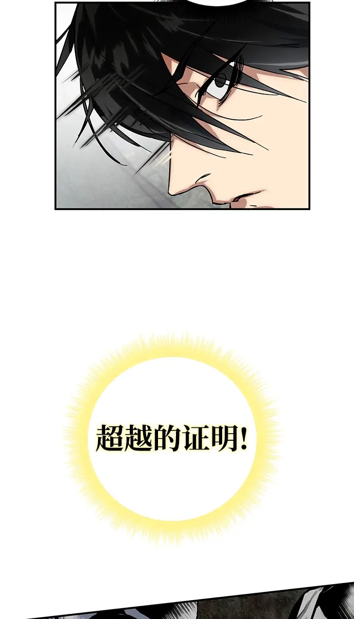 《重生最强玩家》[第59话] 流星（1）图28