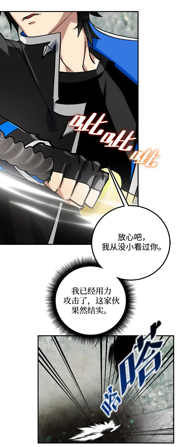 《重生最强玩家》[第59话] 流星（1）图31