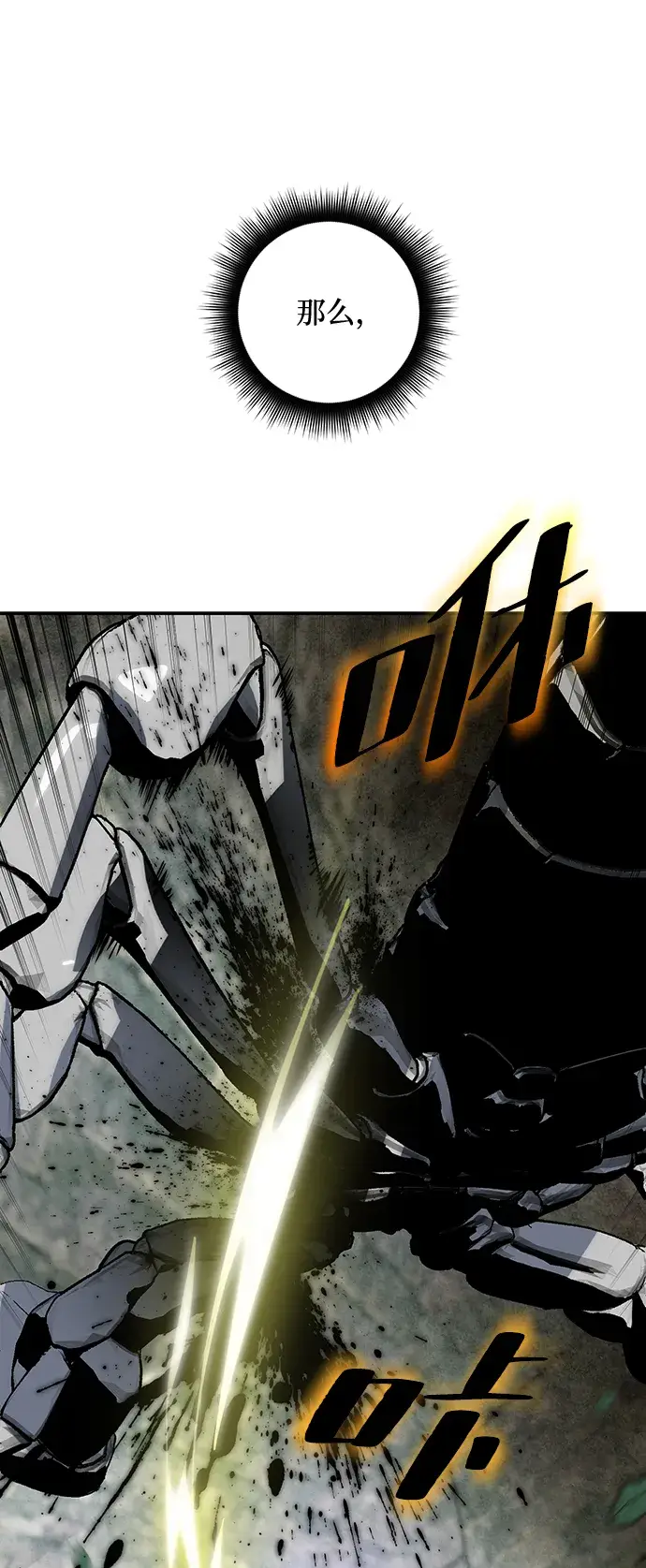 《重生最强玩家》[第59话] 流星（1）图32
