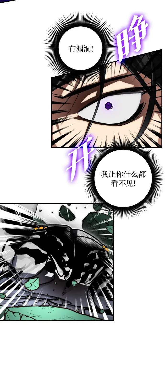 《重生最强玩家》[第59话] 流星（1）图40