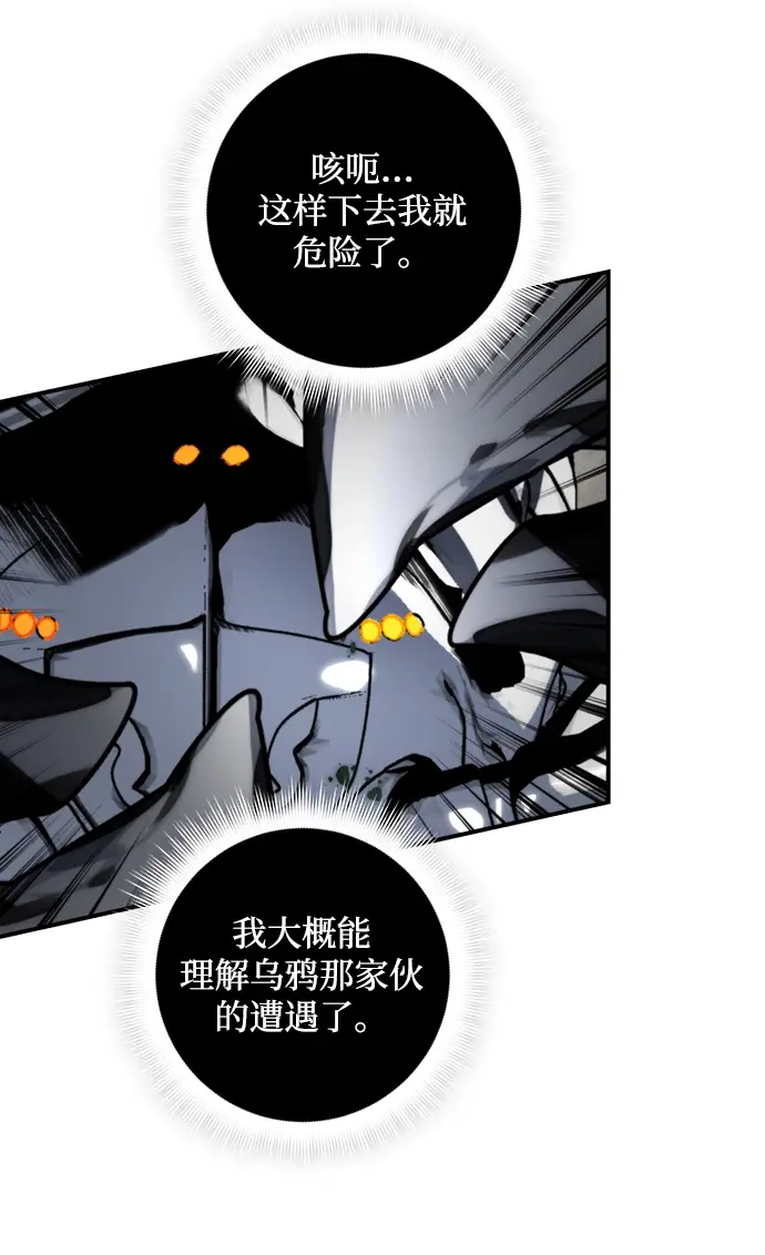 《重生最强玩家》[第59话] 流星（1）图47