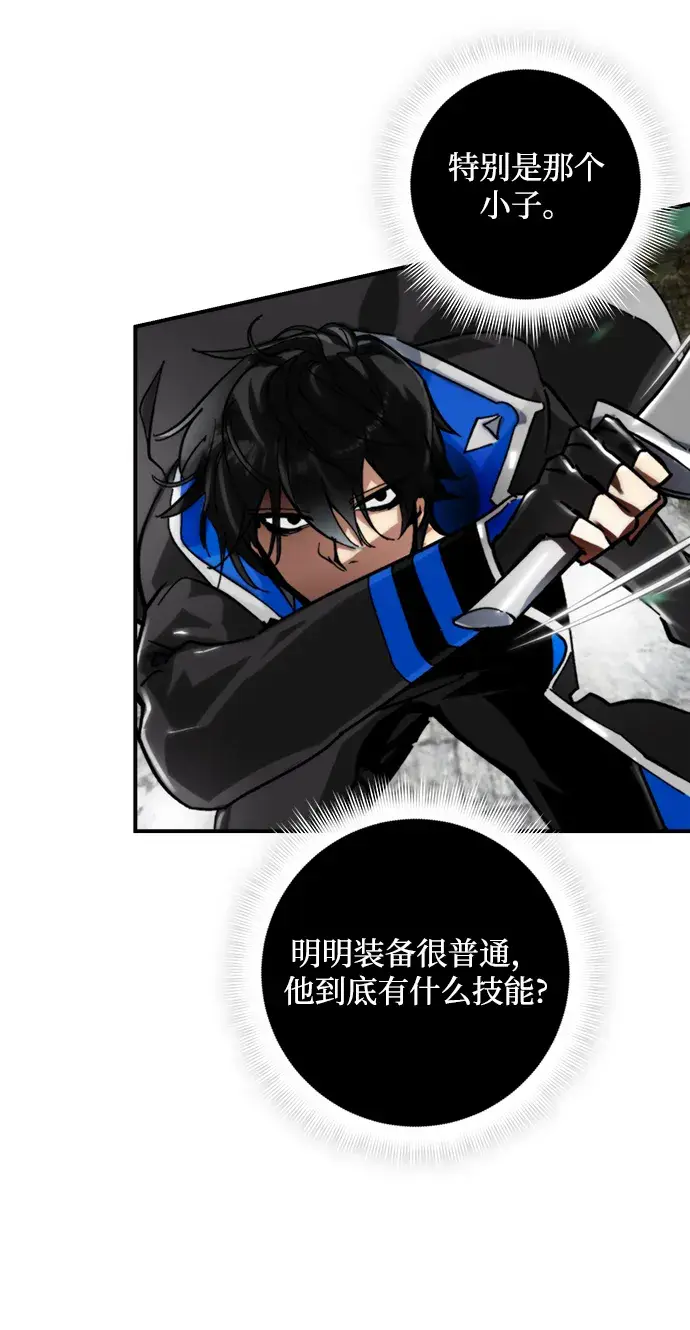 《重生最强玩家》[第59话] 流星（1）图48