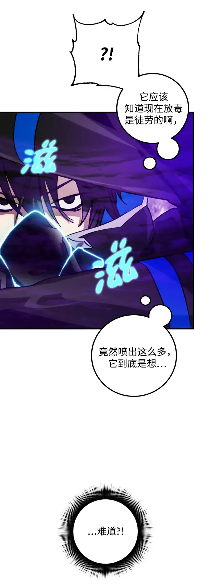 《重生最强玩家》[第59话] 流星（1）图51