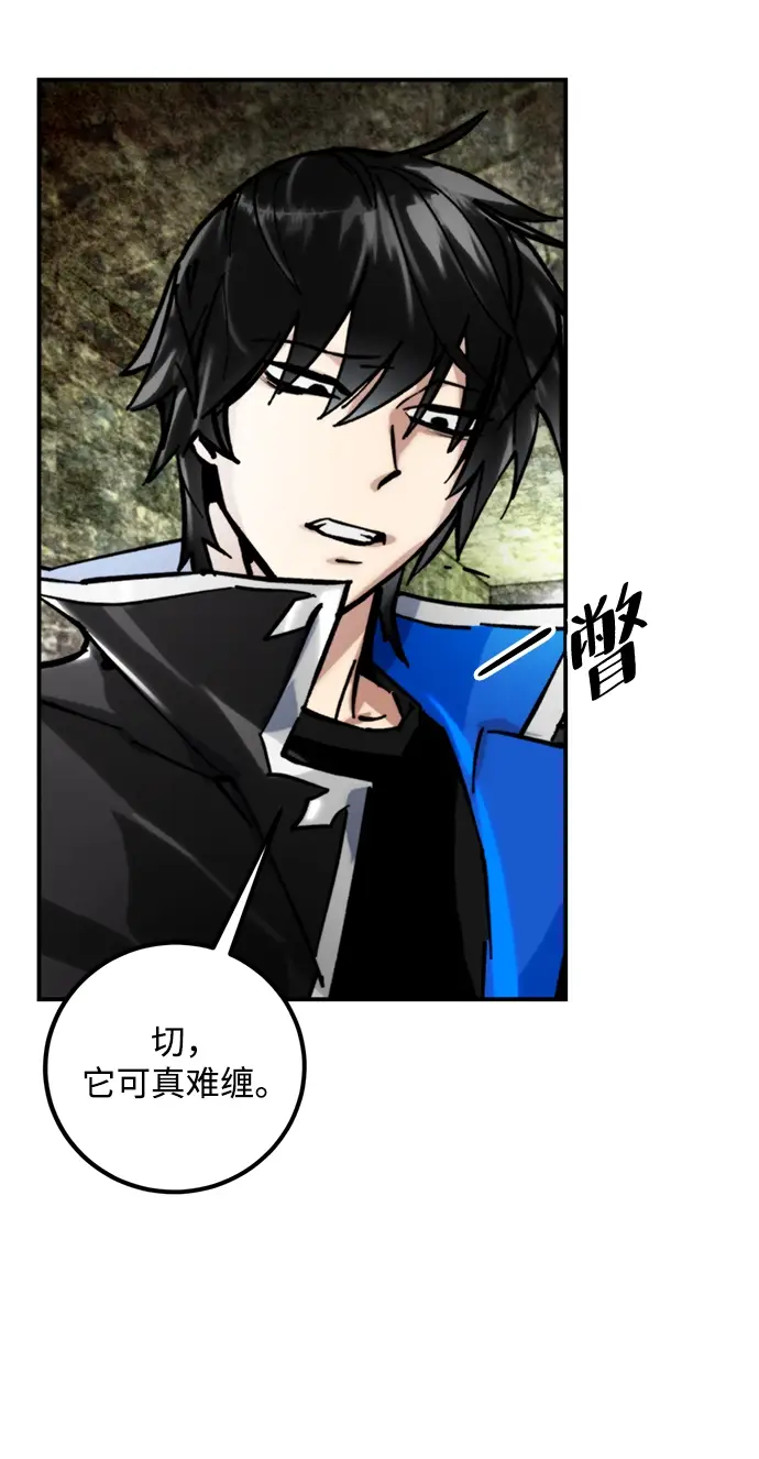 《重生最强玩家》[第59话] 流星（1）图53