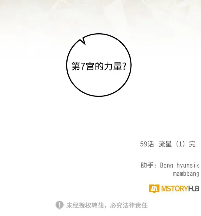 《重生最强玩家》[第59话] 流星（1）图61
