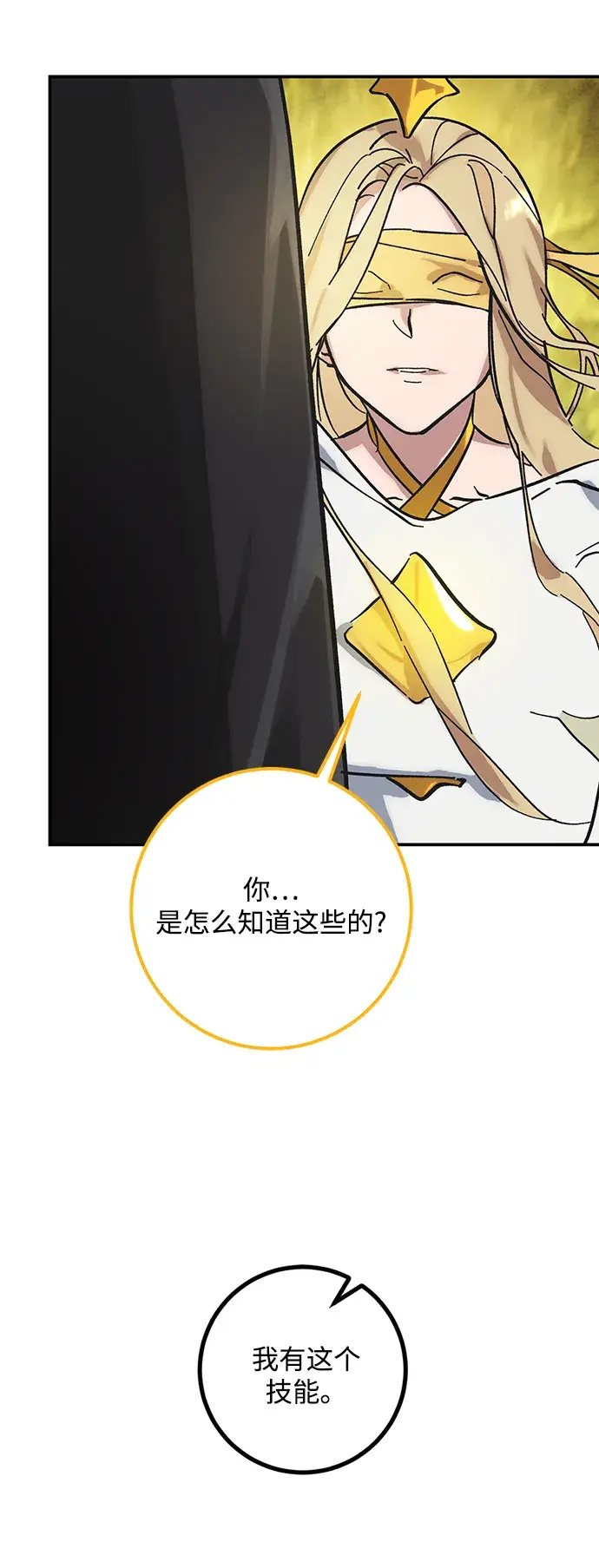 《重生最强玩家》[第59话] 流星（1）图9