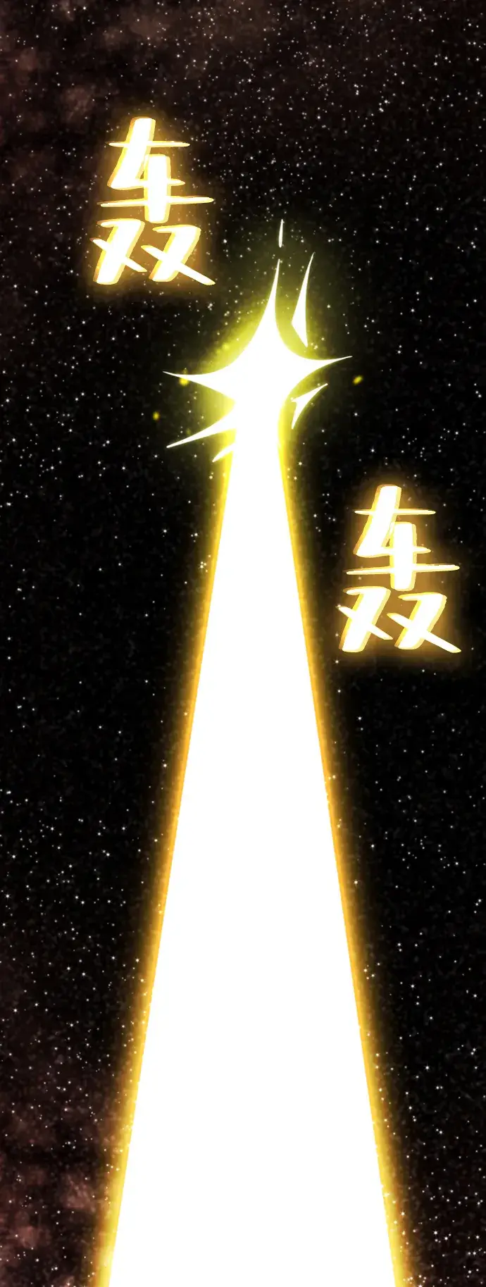 《重生最强玩家》[第60话] 流星（2）图24