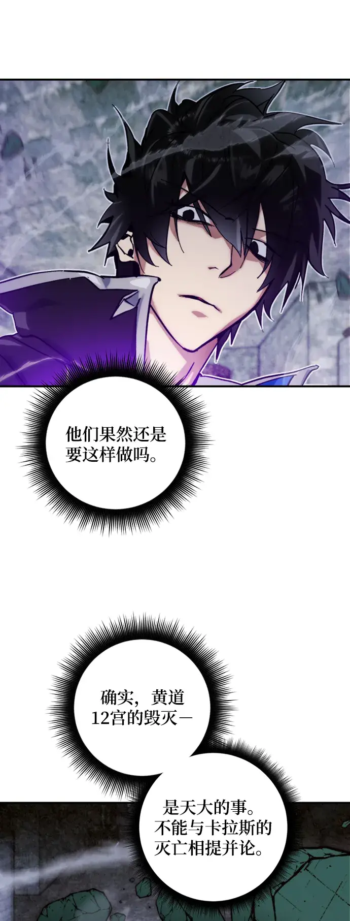 《重生最强玩家》[第60话] 流星（2）图43