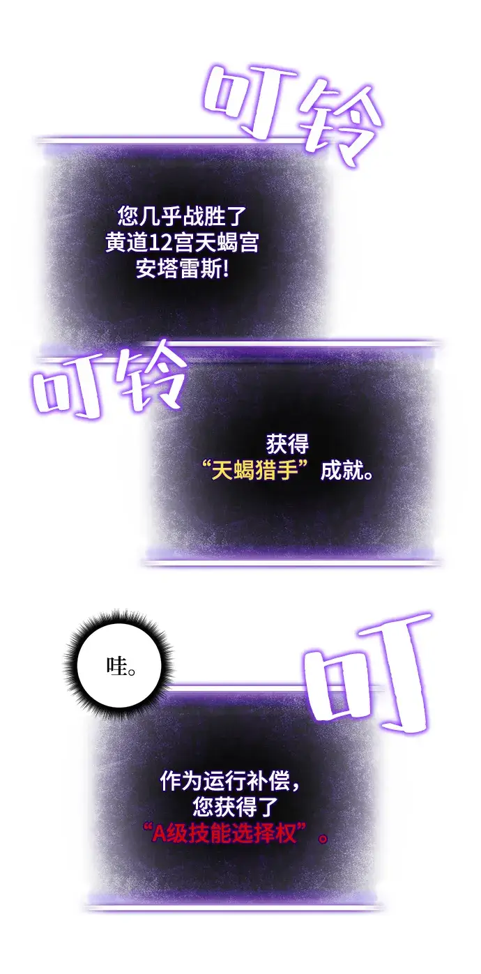 《重生最强玩家》[第60话] 流星（2）图47