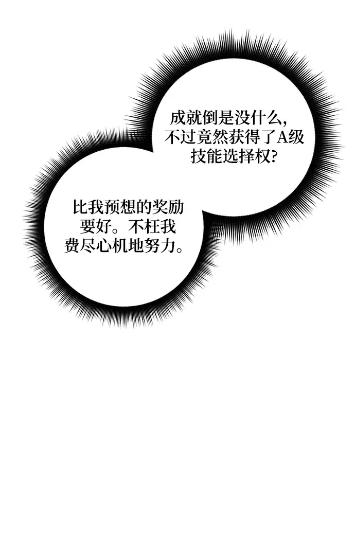 《重生最强玩家》[第60话] 流星（2）图48