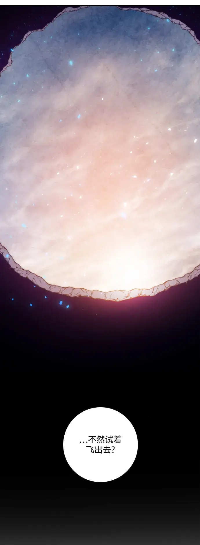 《重生最强玩家》[第60话] 流星（2）图59