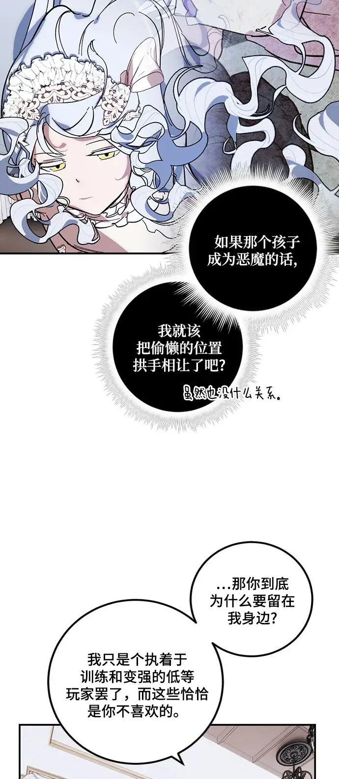 《重生最强玩家》[第61话] 预见命运的少女图10
