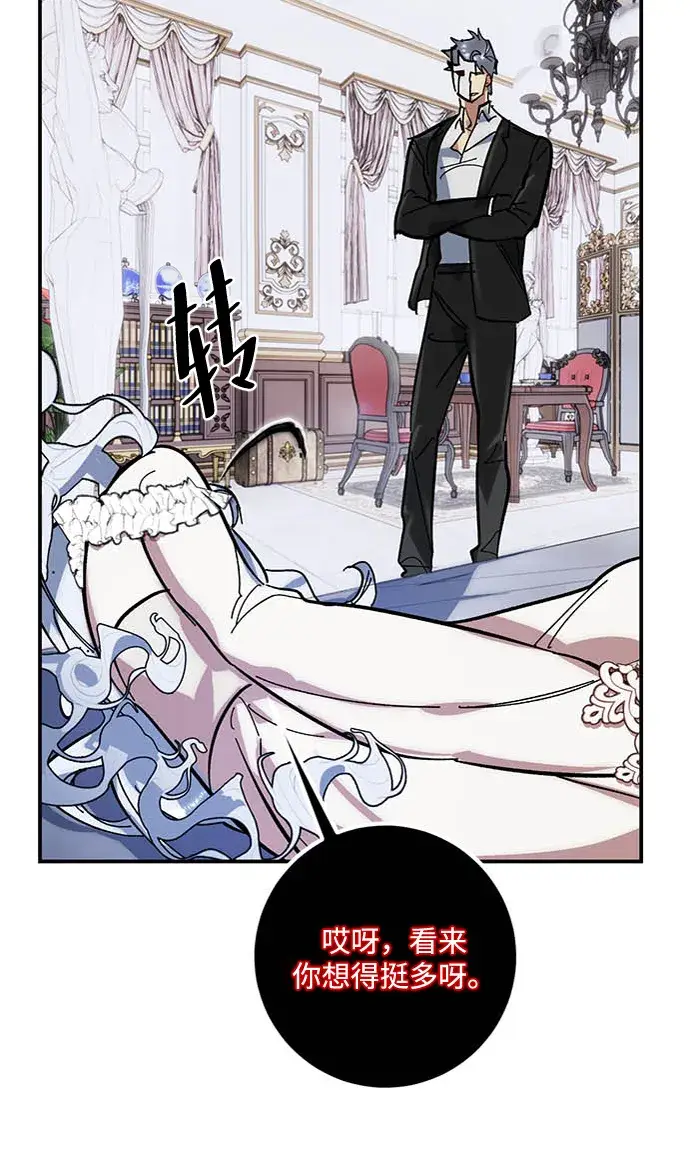 《重生最强玩家》[第61话] 预见命运的少女图11