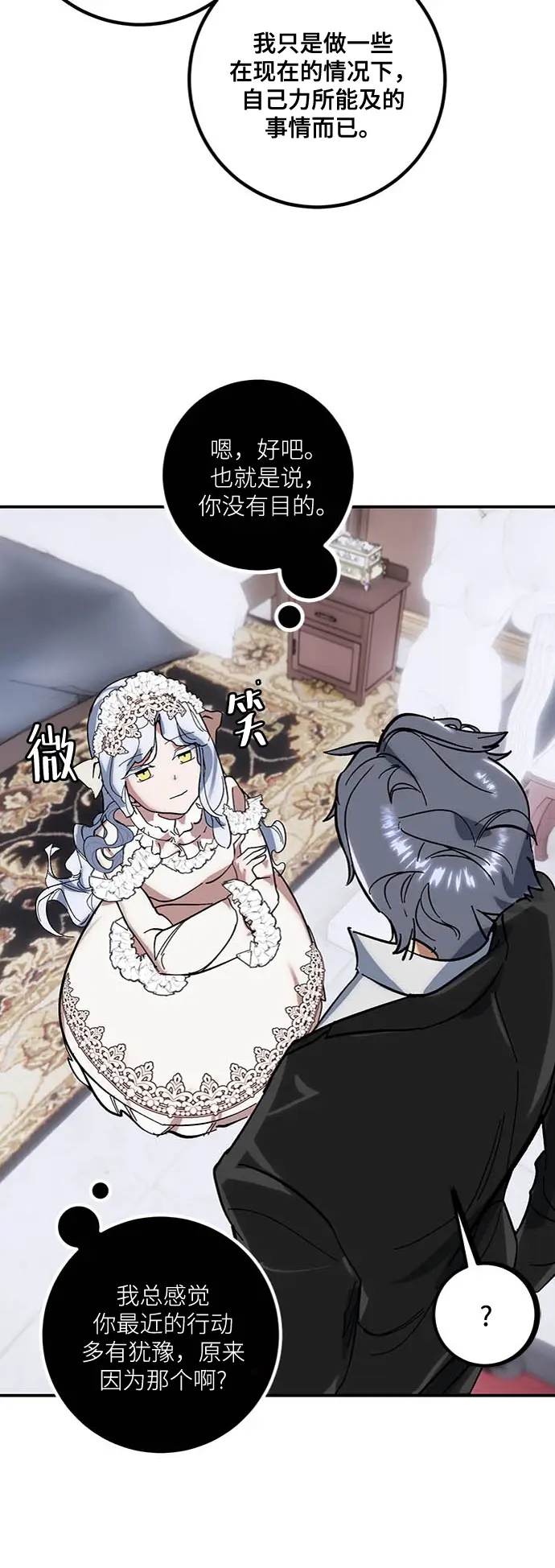 《重生最强玩家》[第61话] 预见命运的少女图15