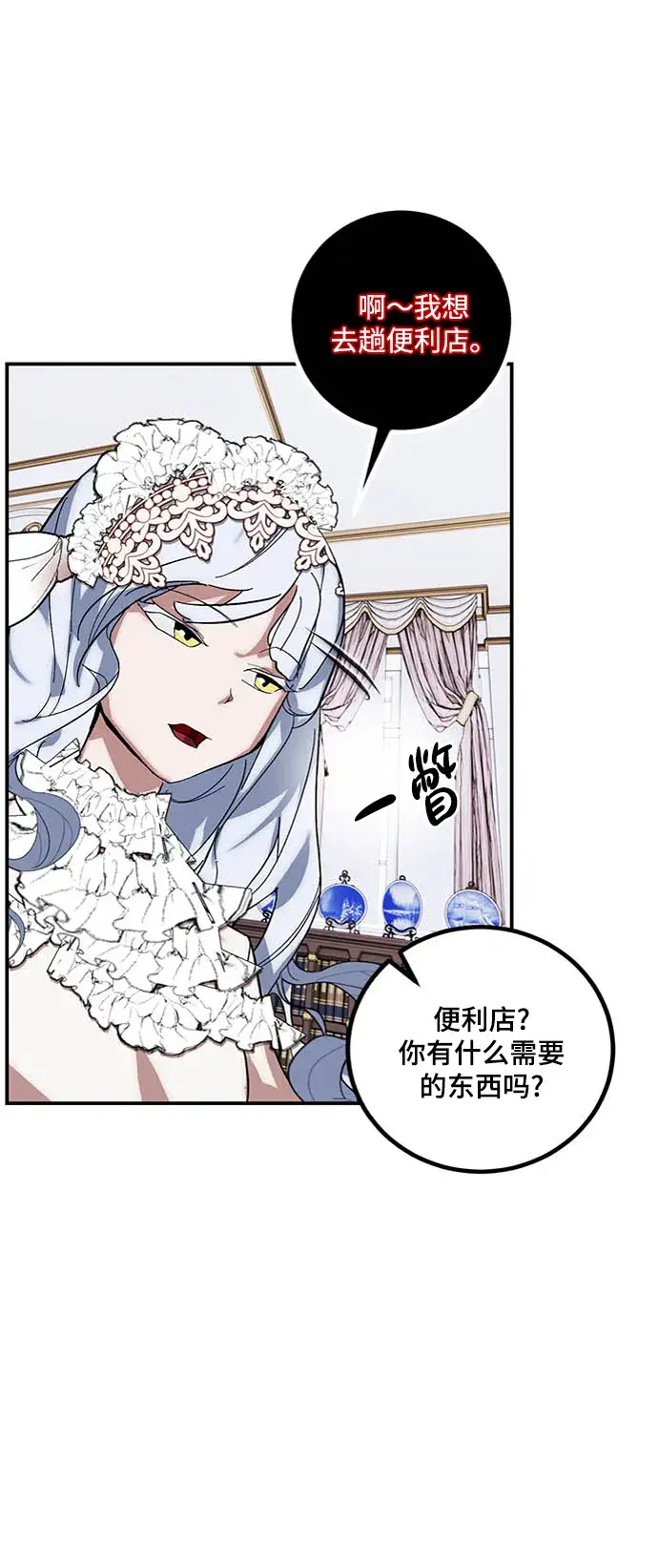 《重生最强玩家》[第61话] 预见命运的少女图16