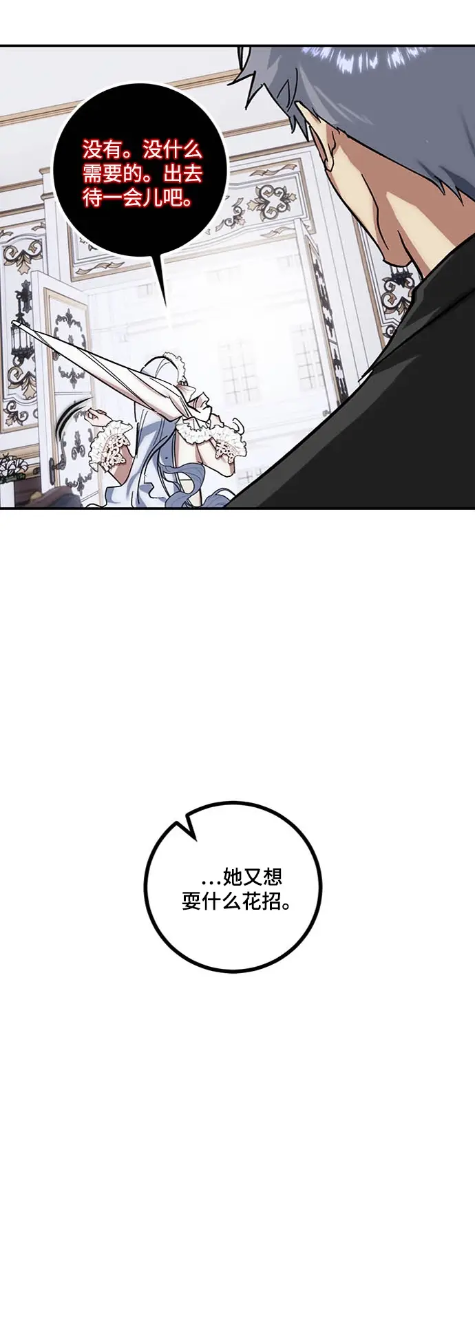 《重生最强玩家》[第61话] 预见命运的少女图17