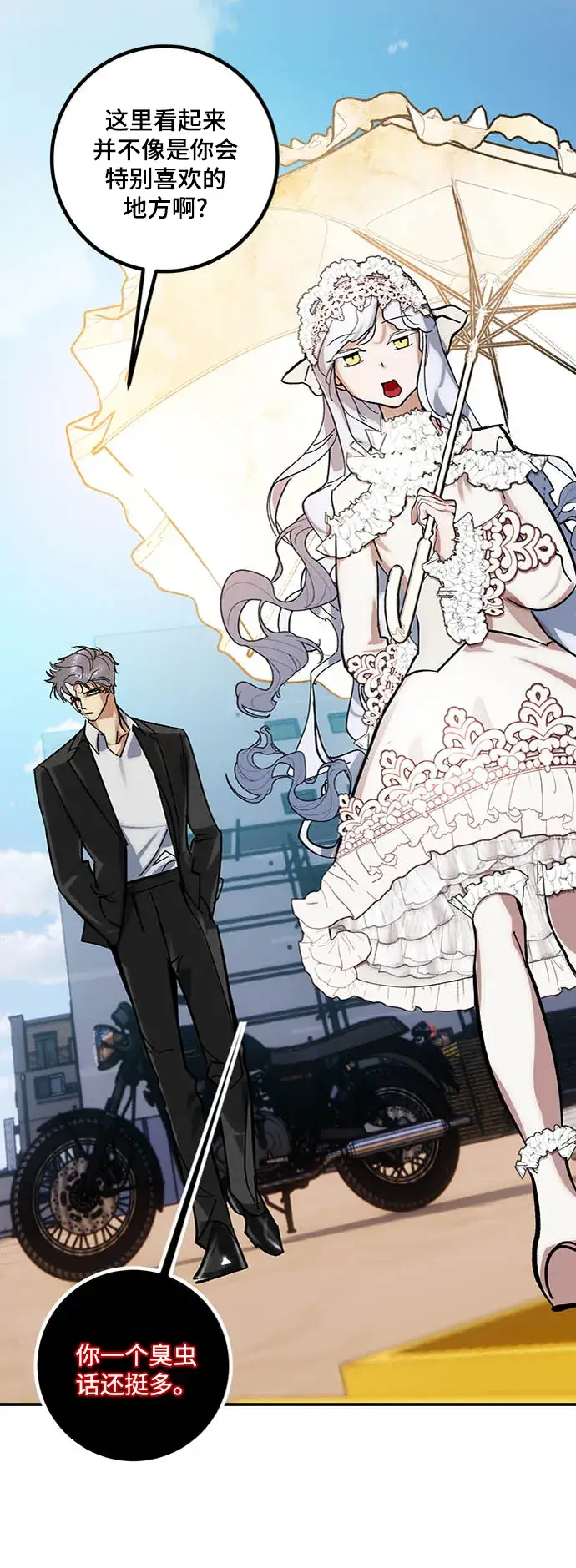 《重生最强玩家》[第61话] 预见命运的少女图20