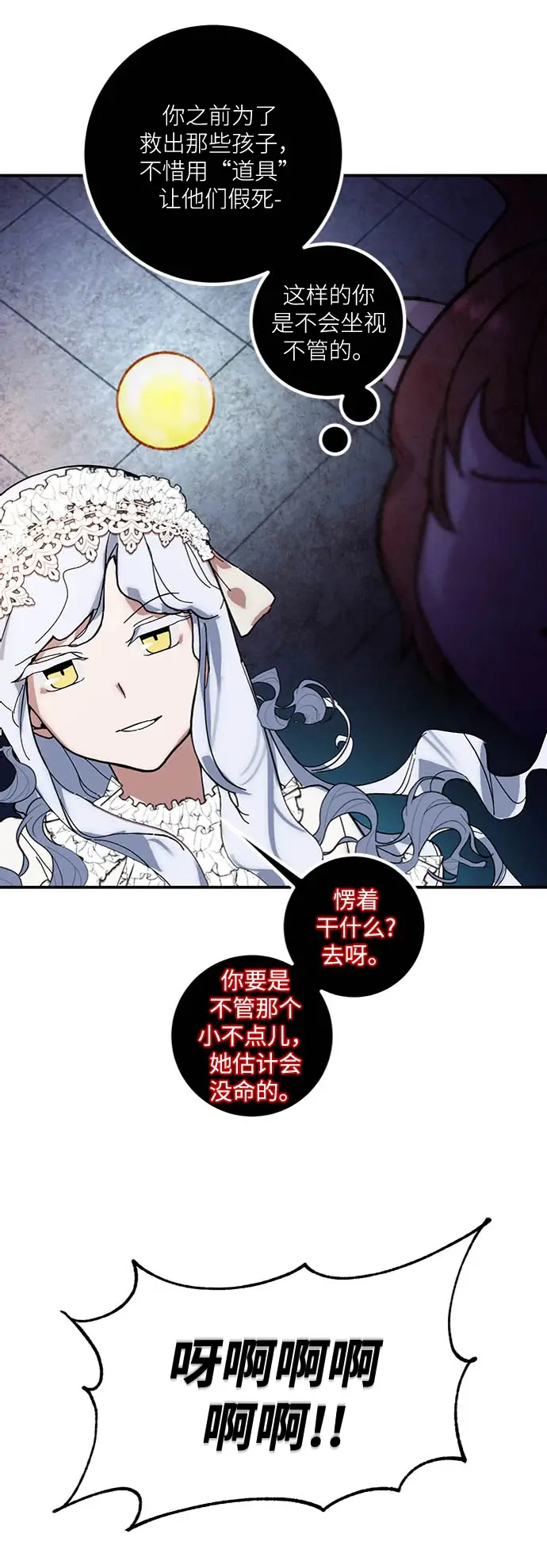 《重生最强玩家》[第61话] 预见命运的少女图25