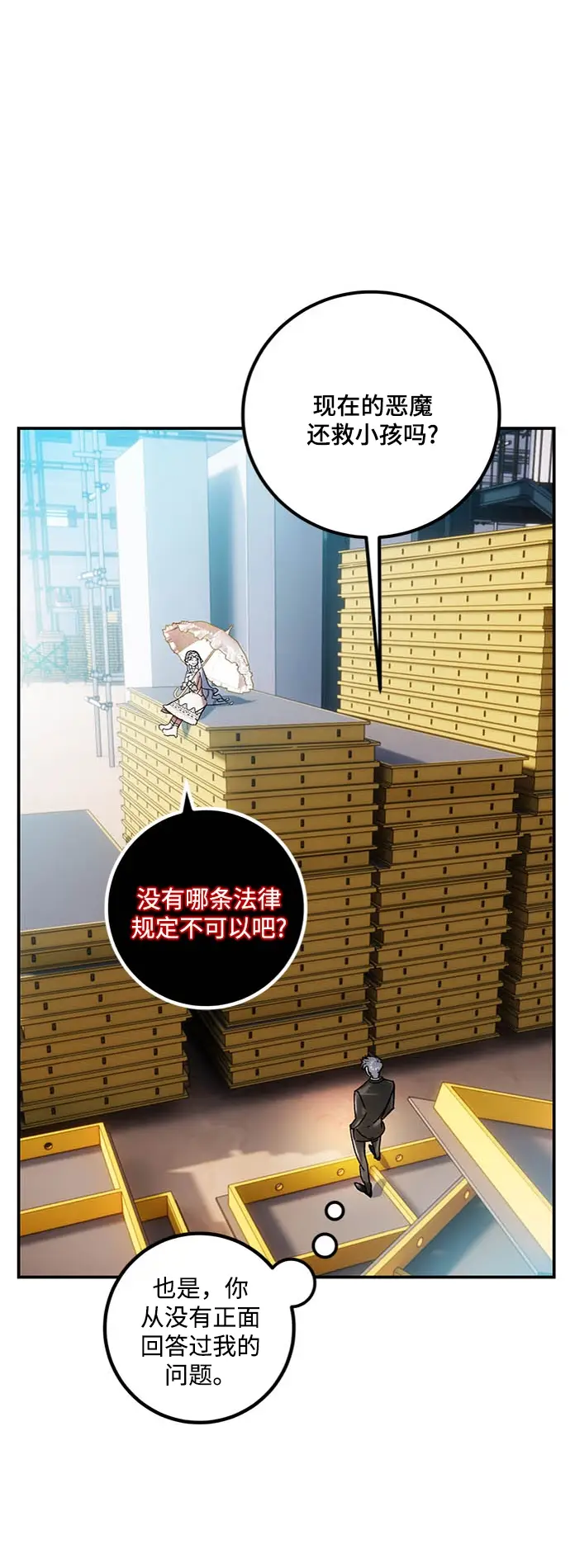 《重生最强玩家》[第61话] 预见命运的少女图26