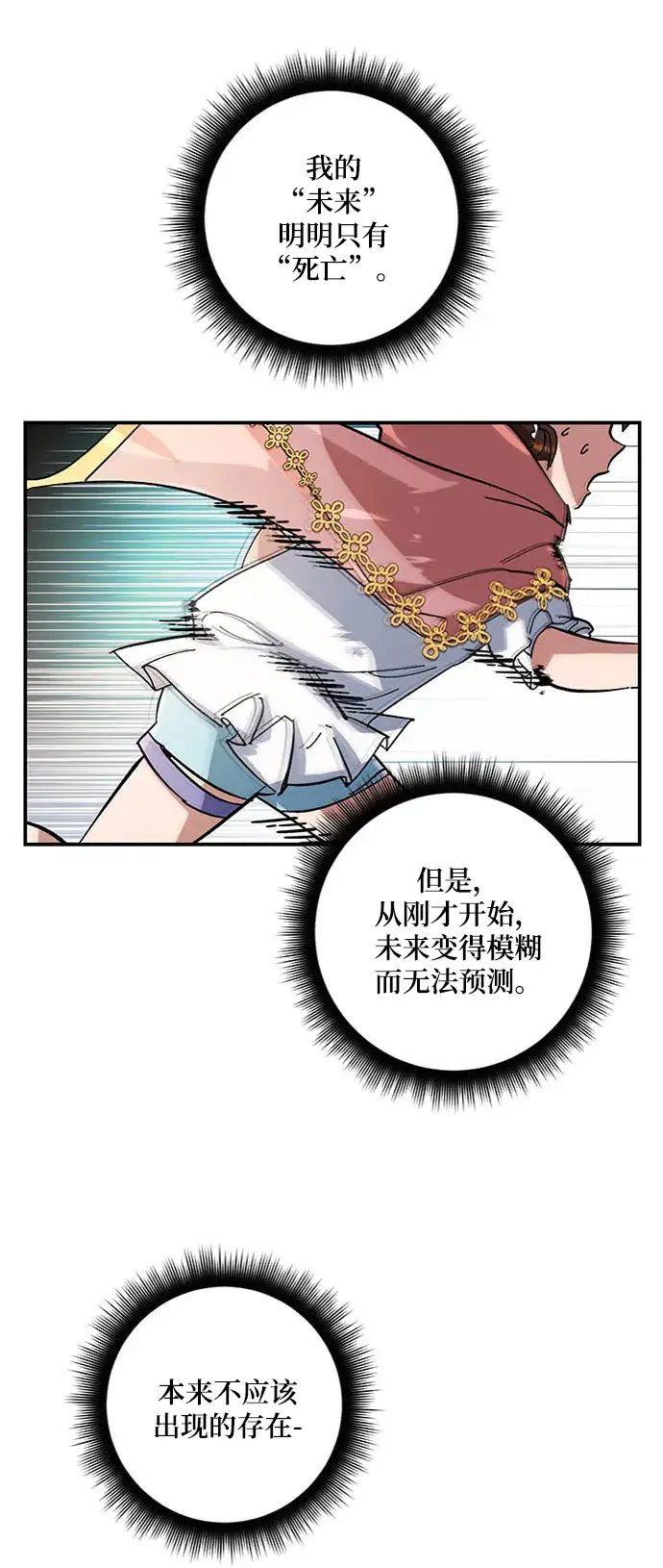 《重生最强玩家》[第61话] 预见命运的少女图28