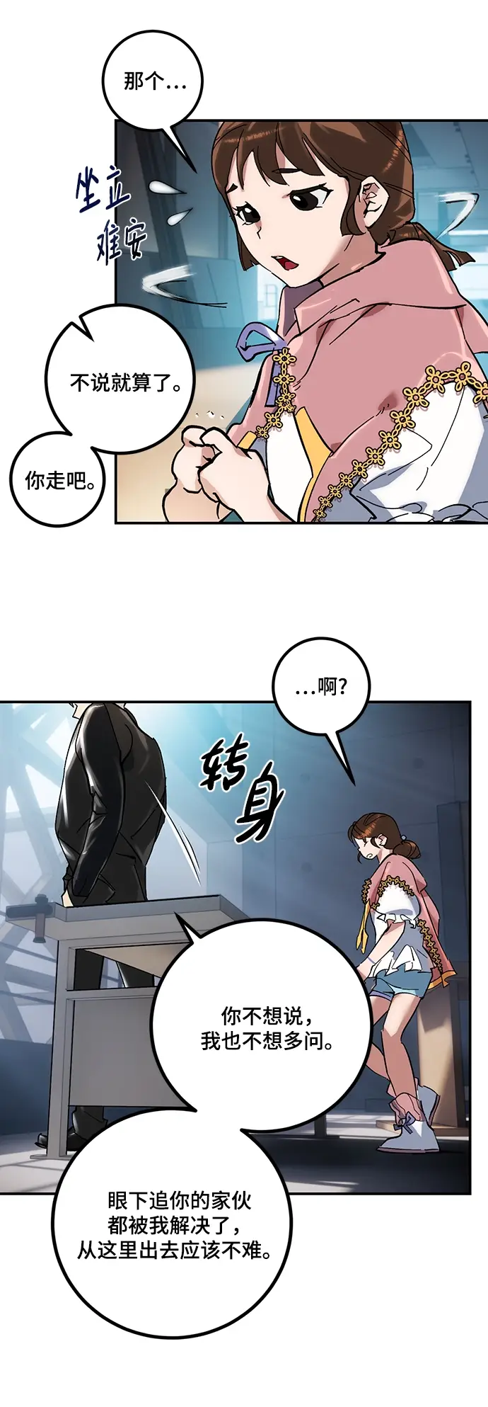 《重生最强玩家》[第61话] 预见命运的少女图47