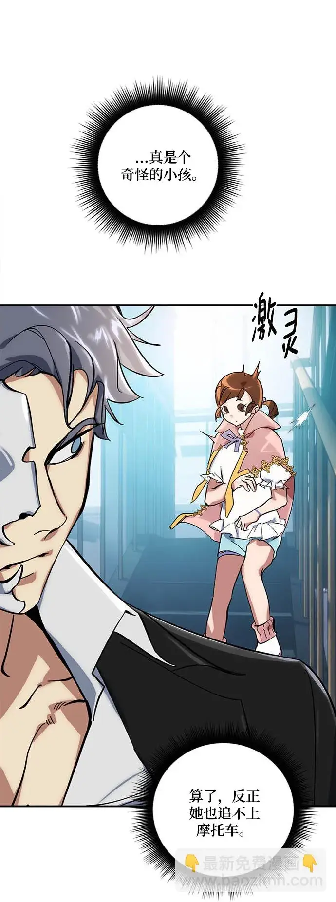 《重生最强玩家》[第61话] 预见命运的少女图50
